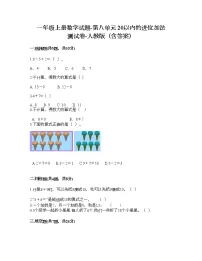 数学8 20以内的进位加法综合与测试精练