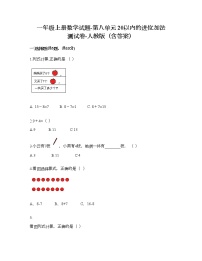 2021学年8 20以内的进位加法综合与测试同步测试题