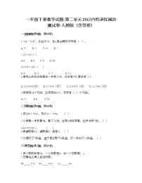 人教版一年级下册2. 20以内的退位减法综合与测试课时练习