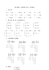 小学数学人教版一年级下册十几减5、4、3、2课后练习题