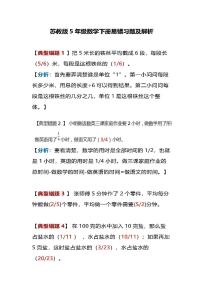 苏教版数学5年级（下册）易错习题及解析