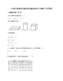 一年级上册数学试题-期末测试卷四-人教版（含答案）