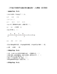 三年级下册数学试题-期末测试卷一-人教版（含答案）