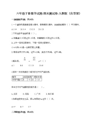 六年级下册数学试题-期末测试卷-人教版（含答案）