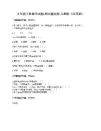 五年级下册数学试题-期末测试卷-人教版（含答案）