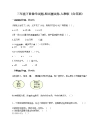 三年级下册数学试题-期末测试卷-人教版（含答案）