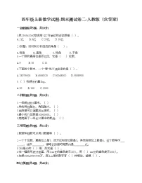 四年级上册数学试题-期末测试卷二-人教版(含答案)