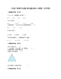 一年级下册数学试题-期末测试卷9-人教版（含答案）