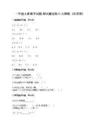 一年级上册数学试题-期末测试卷六-人教版（含答案）