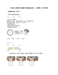 一年级上册数学试题-期末测试卷二-人教版（含答案）