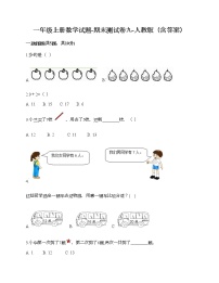 一年级上册数学试题-期末测试卷九-人教版（含答案）