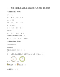 一年级上册数学试题-期末测试卷三-人教版（含答案）