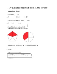 三年级上册数学试题-期末测试卷五-人教版（含答案）