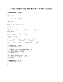 二年级上册数学试题-期末测试卷六-人教版（含答案）