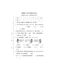 2021年人教版二年级数学（下册）期末模拟试卷含答案（三）