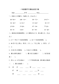 新北师大版小学一年级下册数学期末试题 (5)