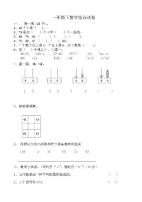 新北师大版小学一年级下册数学期末试题 (2)