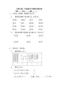 新北师大版一年级下册数学期中试卷 (4)