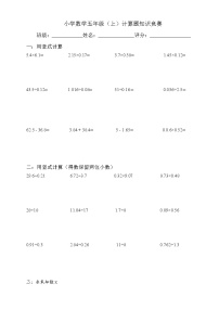 人教版小学五年级上册数学计算题复习 (5)