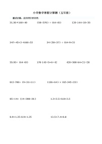 人教版小学五年级上册数学计算题复习 (4)