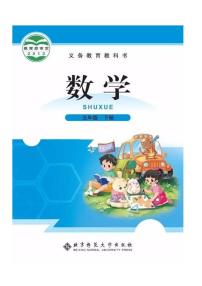 北师大版小学数学五年级下册电子课本2023高清PDF电子版