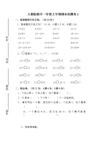 人教版数学一年级上册期末测试卷2