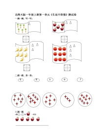 数学北师大版一 生活中的数快乐的家园同步达标检测题