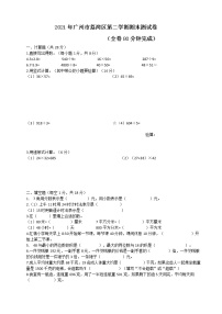 广东省广州市黄埔区2021学年三年级下册期末测试卷人教版