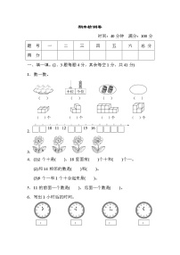 人教版数学一年级上册期末测试卷（3）及答案