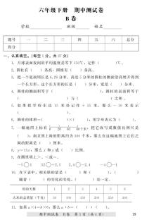 小学数学六年级下期中测试B卷 冀教版（PDF无答案）