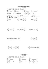 小升初数学《计算能力提升题》试卷人教版无答案