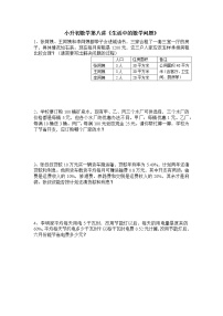 小升初数学第八讲《生活中的数学问题》试卷人教版无答案