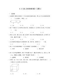 小学数学北师大版五年级下册长方体的体积综合训练题