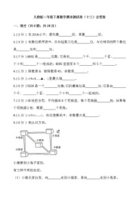 人教版二年级下册数学期末测试卷（十三）含答案