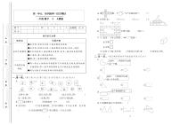 一年级下册数学试题：考点梳理卷+综合测试卷+月考卷+专题卷+期中期末卷+答案PDF(人教版）