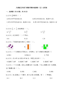 人教版五年级下册数学期末检测卷（五）含答案