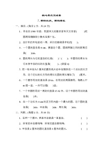 小学数学青岛版 (六三制)六年级上册五 完美的图形——圆单元测试练习