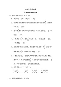 数学六年级上册三 布艺兴趣小组——分数除法单元测试巩固练习