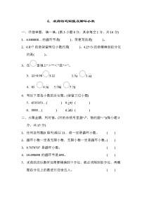 小学数学循环小数单元测试巩固练习