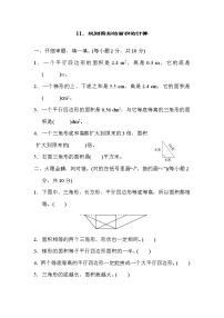 小学数学人教版五年级上册6 多边形的面积综合与测试单元测试同步达标检测题