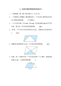 人教版五年级上册数学 方法技能提升卷 4．求组合图形阴影面积的技巧