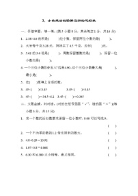 小学数学人教版五年级上册积的近似数单元测试练习题