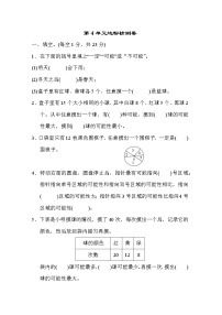 小学数学人教版五年级上册4 可能性巩固练习