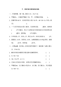 人教版五年级上册数学 方法技能提升卷 5．用方程巧解特殊问题