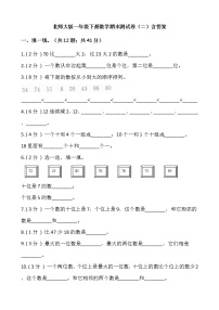 北师大版一年级下册数学期末测试卷（二）含答案