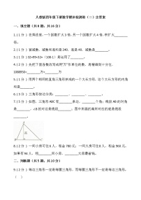 人教版四年级下册数学期末检测卷（二）含答案