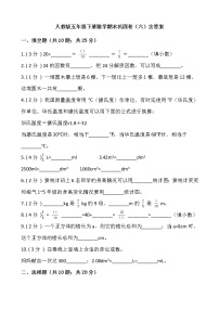 人教版五年级下册数学期末巩固卷（六）含答案