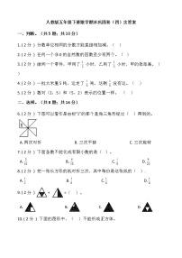 人教版五年级下册数学期末巩固卷（四）含答案