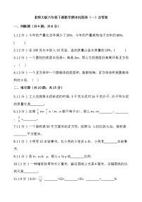 北师大版六年级下册数学期末巩固卷（一）含答案