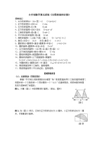 小升初数学第五讲《组合图形面积计算》测试卷人教版无答案